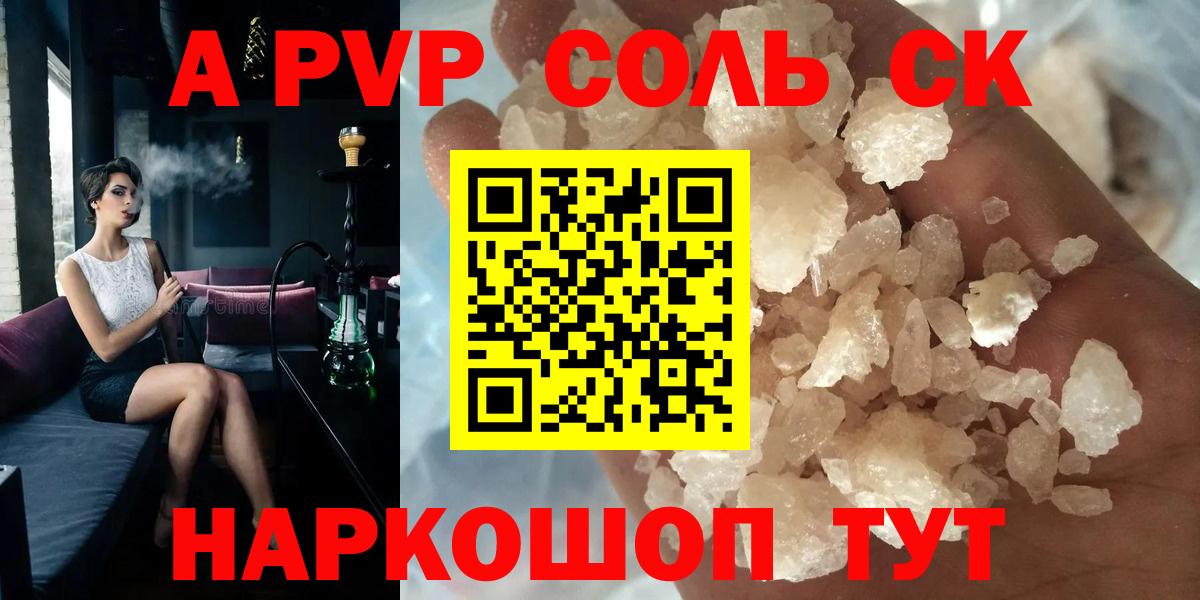 как найти закладки  Альфа ПВП СК КРИС  Вход с VPN  Alpha-PVP мука  A-PVP VHQ  Сергиев Посад 