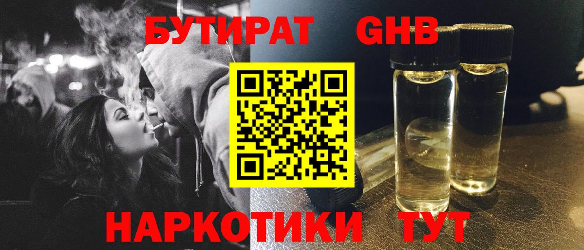 Бутират  БУТИРАТ BDO  Вход с VPN  Сергиев Посад 