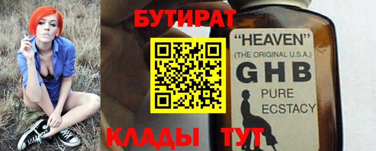 БУТИРАТ вода Сергиев Посад