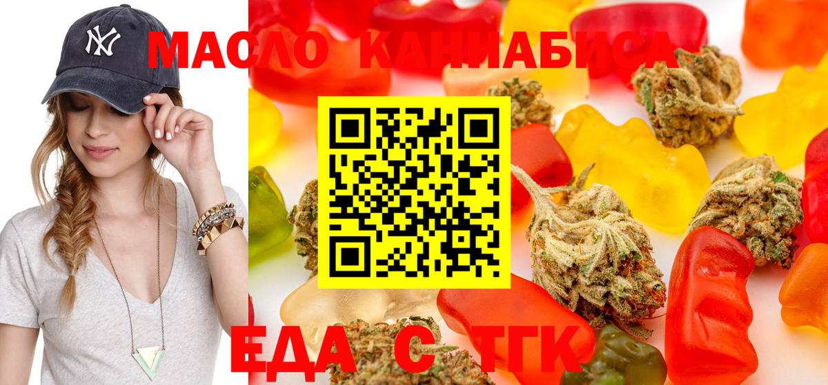 Еда ТГК конопля  Вход с VPN  Сергиев Посад 