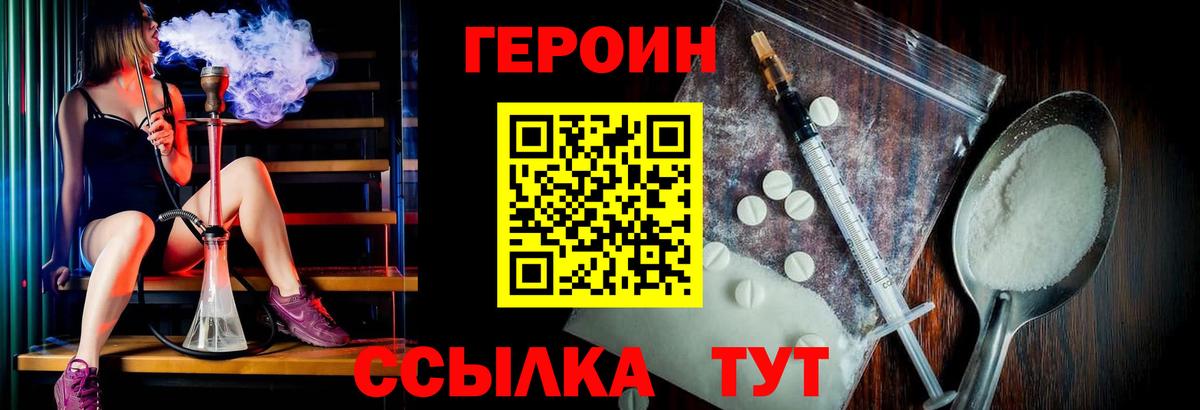 ГЕРОИН герыч Сергиев Посад